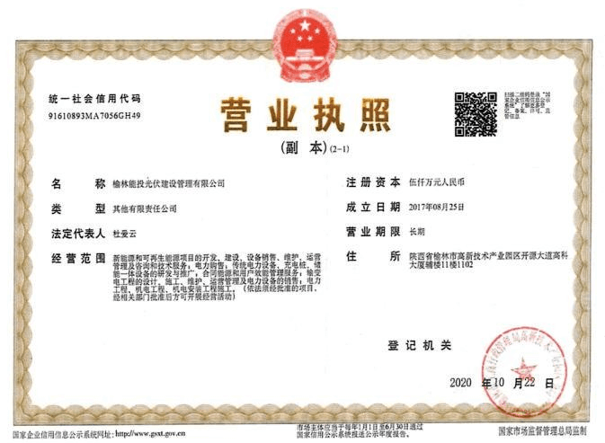 營業執照
